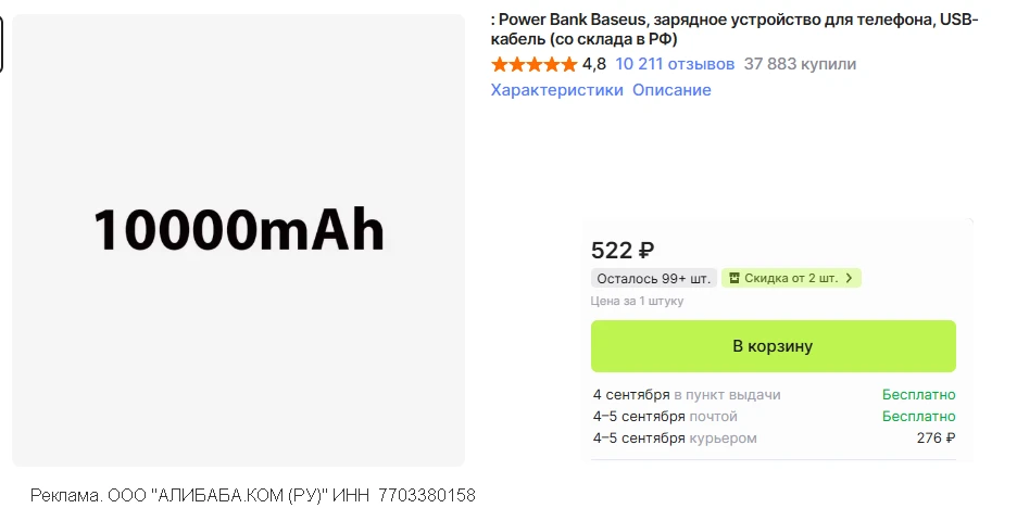 🛒  Рандомный внешний аккумулятор 10.000 мАч от Baseus, кто испытает удачу? доставка из...