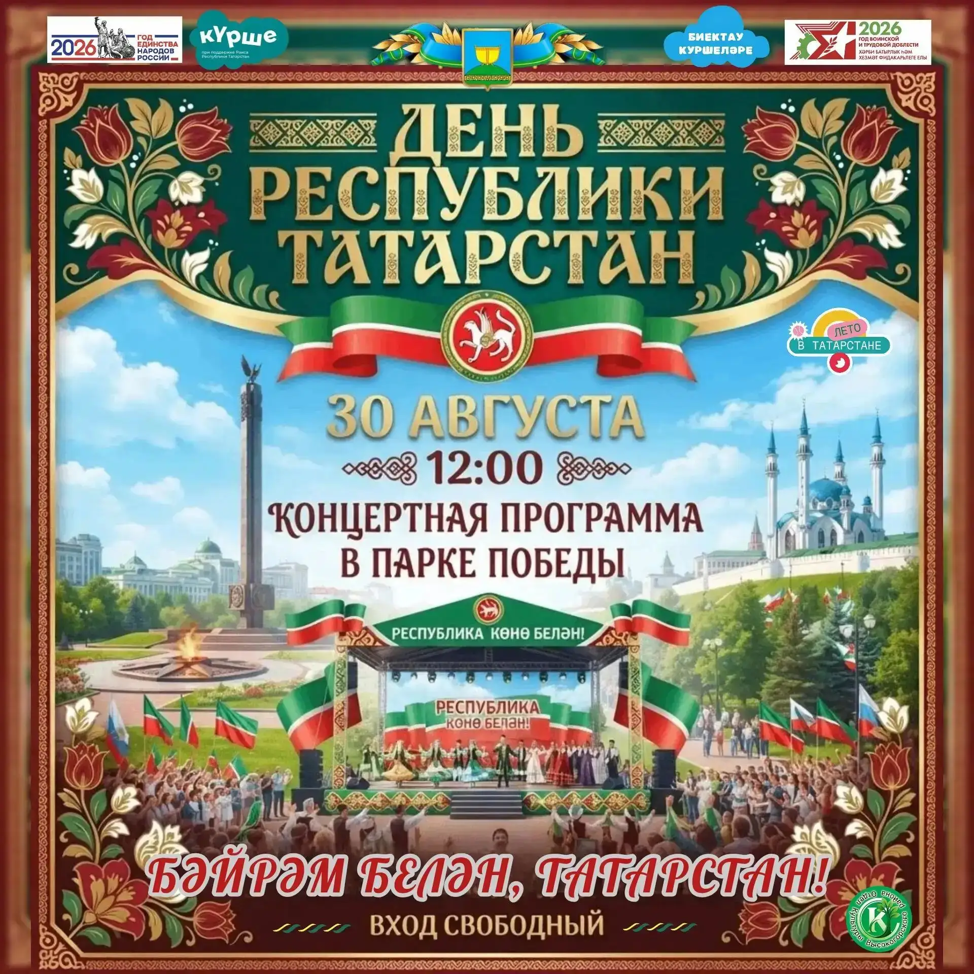 🙌 Представьте: тёплый августовский день, Парк Победы наполнен смехом и музыкой, в возд...