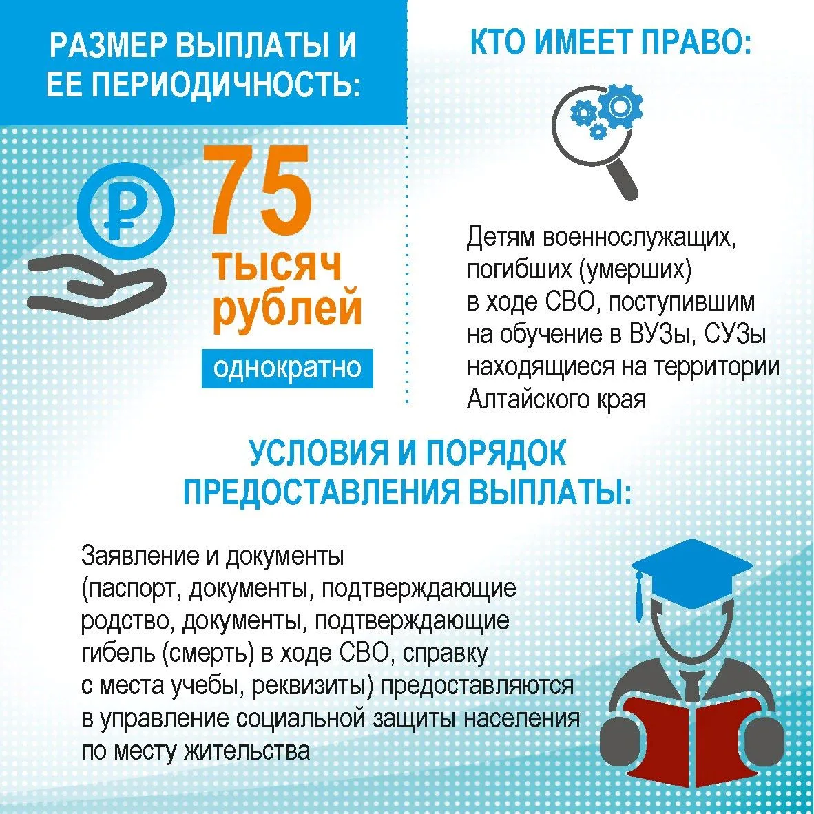 Одним из видов социальной поддержки в Алтайском крае является предоставление материальной помощи дет