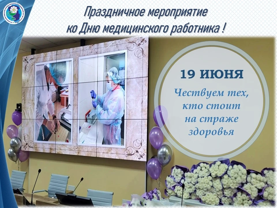 Сегодня во фтизиопульмонологическом медицинском центре состоялось праздничное мероприятие, посвященн