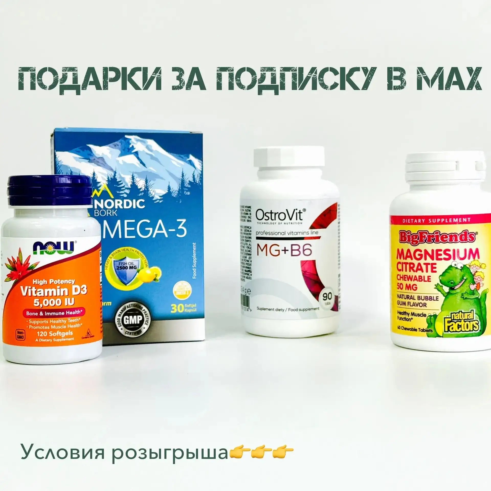 Завтра, в четверг в 13:00 по Мск будут подведены итоги розыгрыша витаминов.