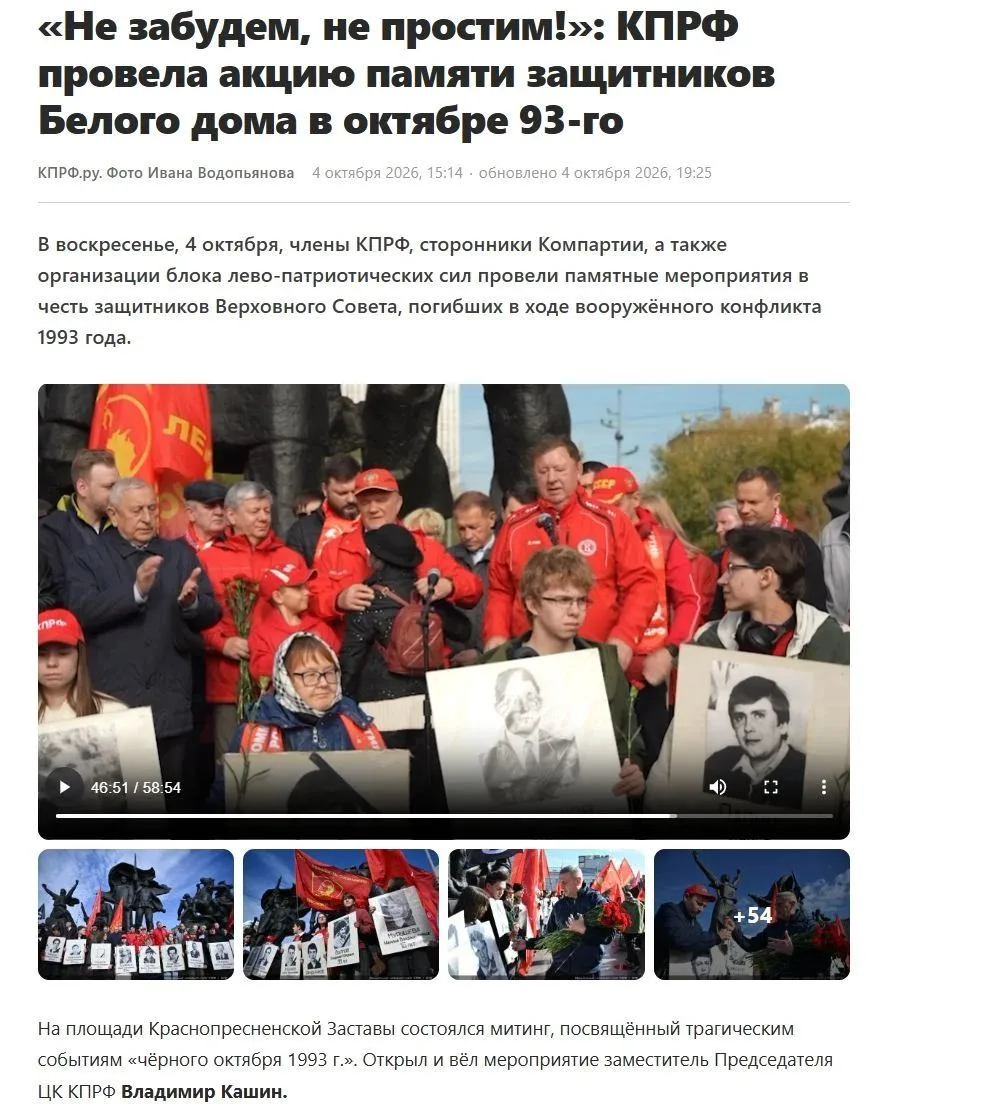 4 октября КПРФ решили организовать акцию в честь защитников Верховного Совета погибших ...