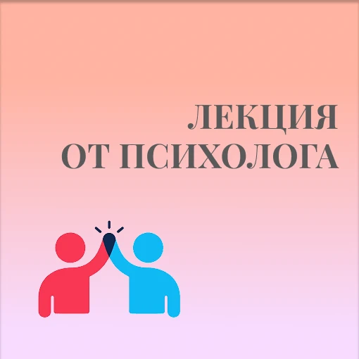 📍Встреча классных руководителей с психологом школы  В рамках Московского психологического лектория д