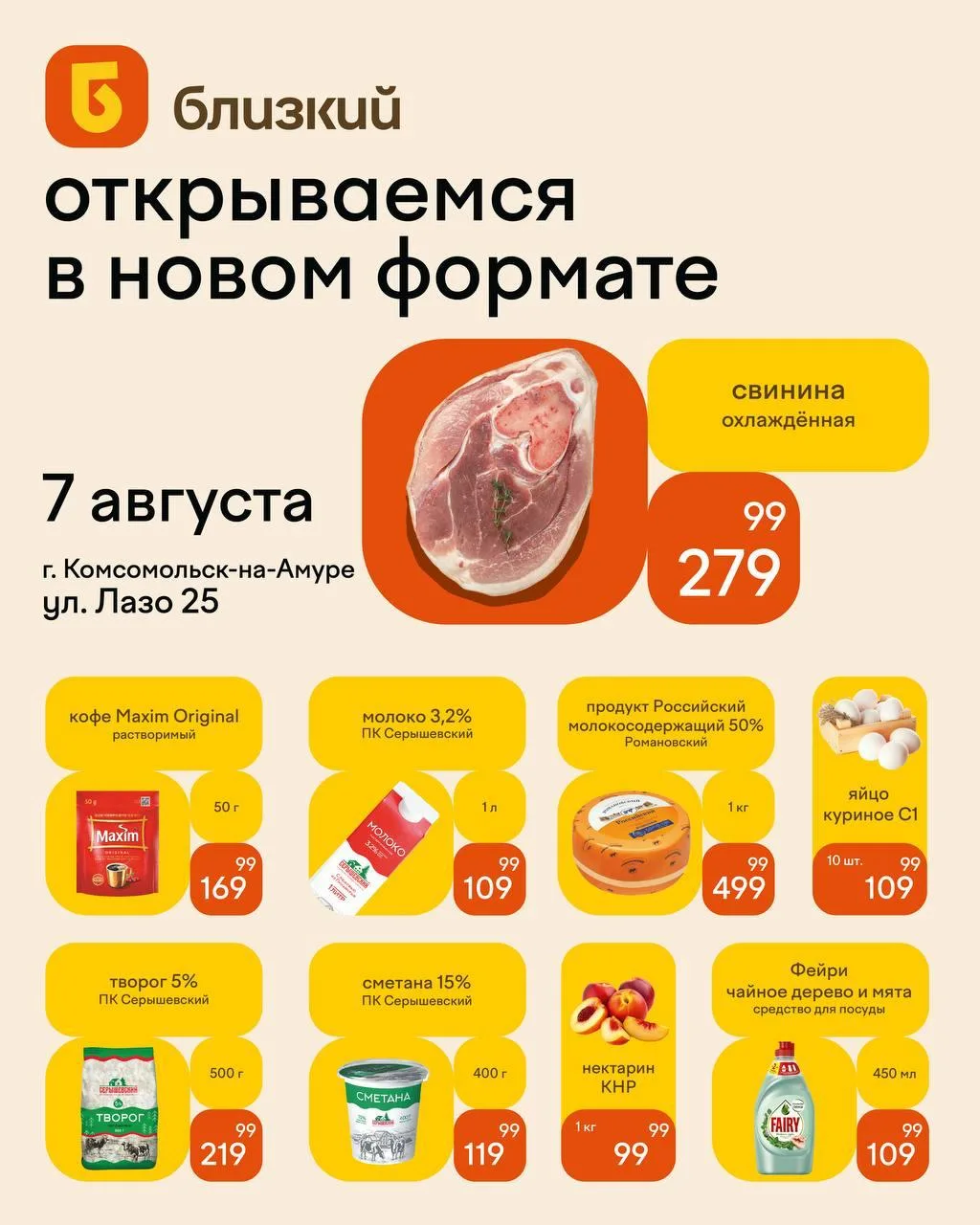🎉«Близкий» открылся в новом формате в Комсомольске-на-Амуре!