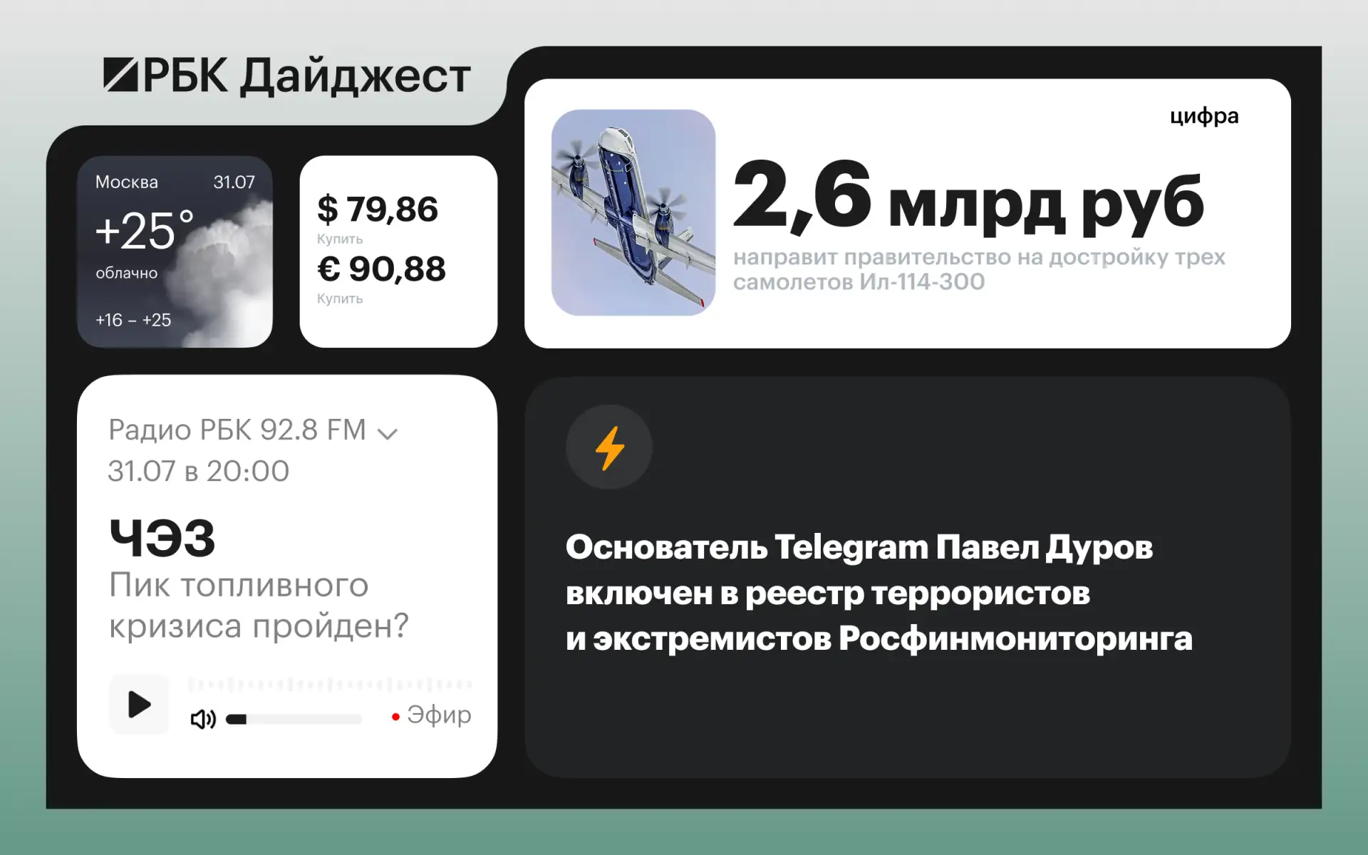 Главные новости к вечеру 30 июля. Кратко: