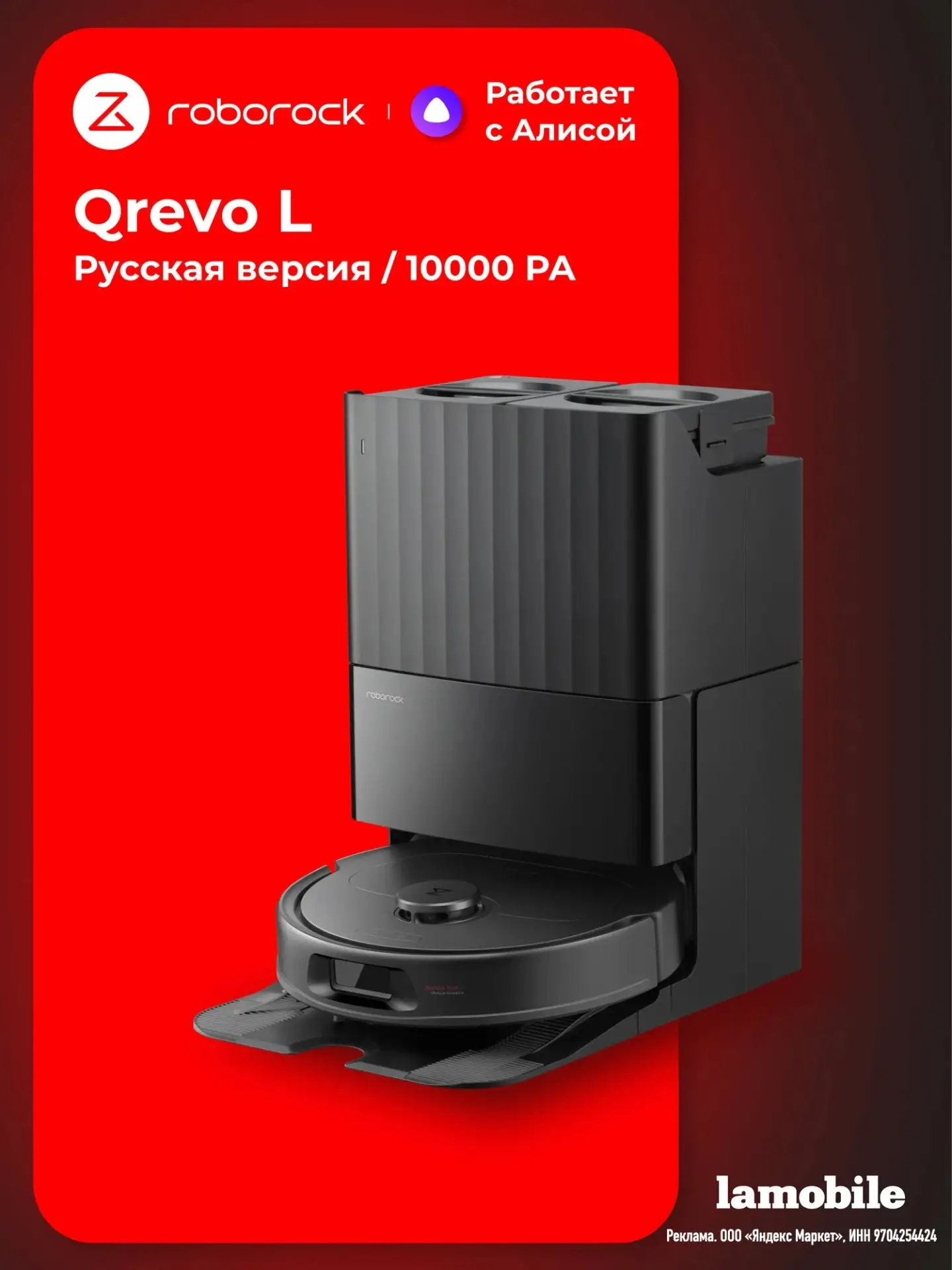 Робот-пылесос Roborock Qrevo L (Black) (Русская версия)