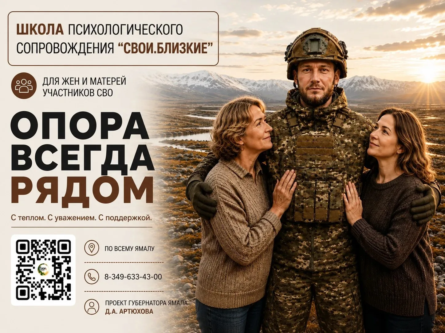 Школа психологического сопровождения «СВОИ.БЛИЗКИЕ»