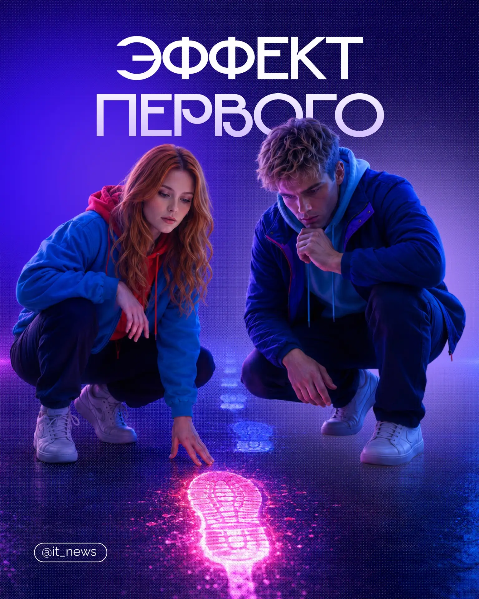 Эффект первого: почему опровержение не всегда отменяет тревогу