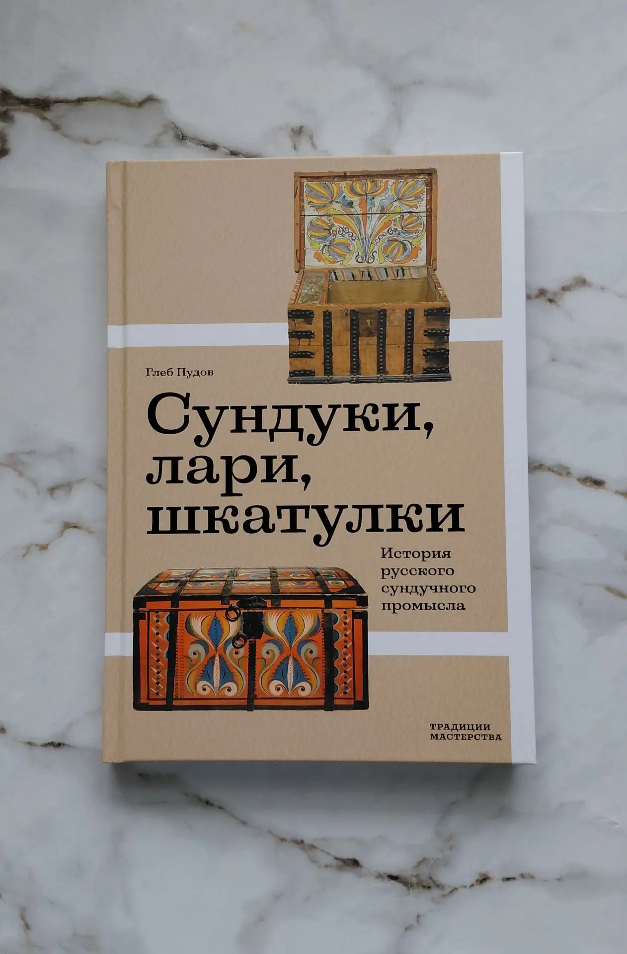 Музейный предмет из фонда Павинского краеведческого музея опубликован в книге Глеба Пуд...