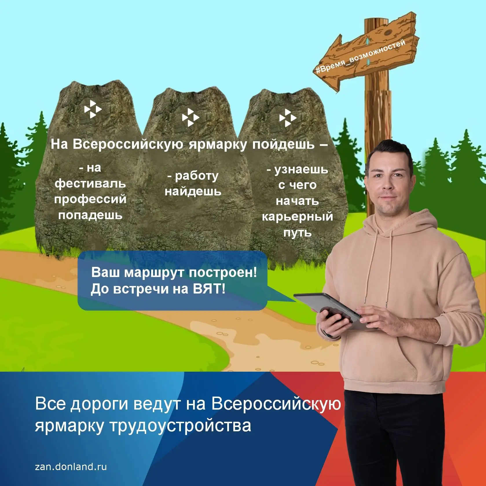 26 июня -  второй (федеральный) этап Всероссийской ярмарки трудоустройства «Работа России. Время воз