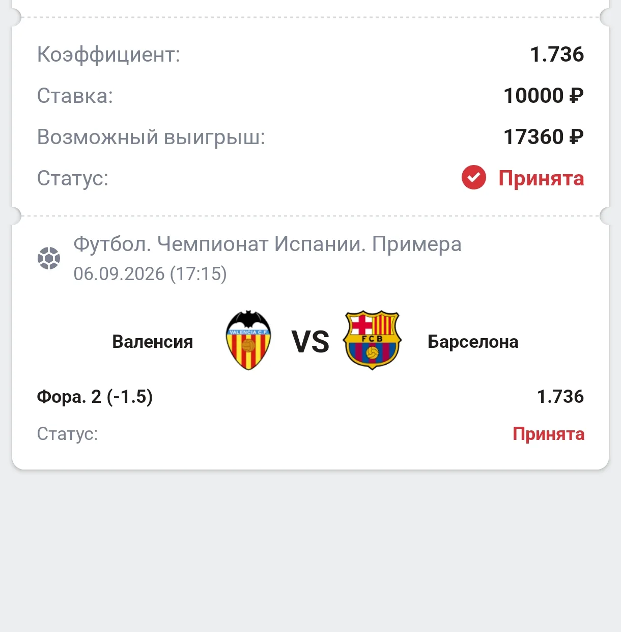 Бесплатная, ставка!