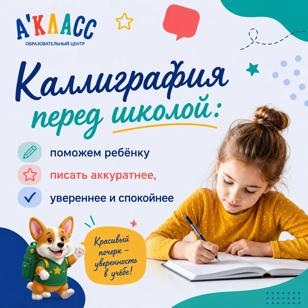 Каллиграфия перед школой: поможем ребёнку писать аккуратнее, увереннее и спокойнее.
