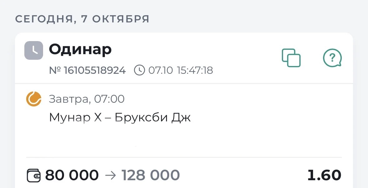 🔥Бесплатный матч 🔥