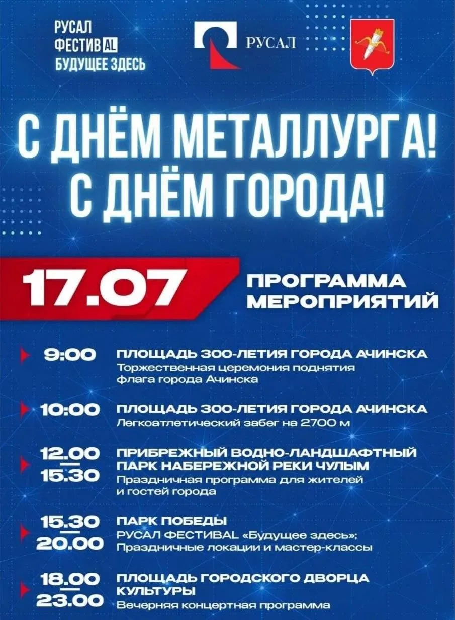 Приглашаем жителей и гостей принять участие в праздничных мероприятиях, посвящённых Дню...
