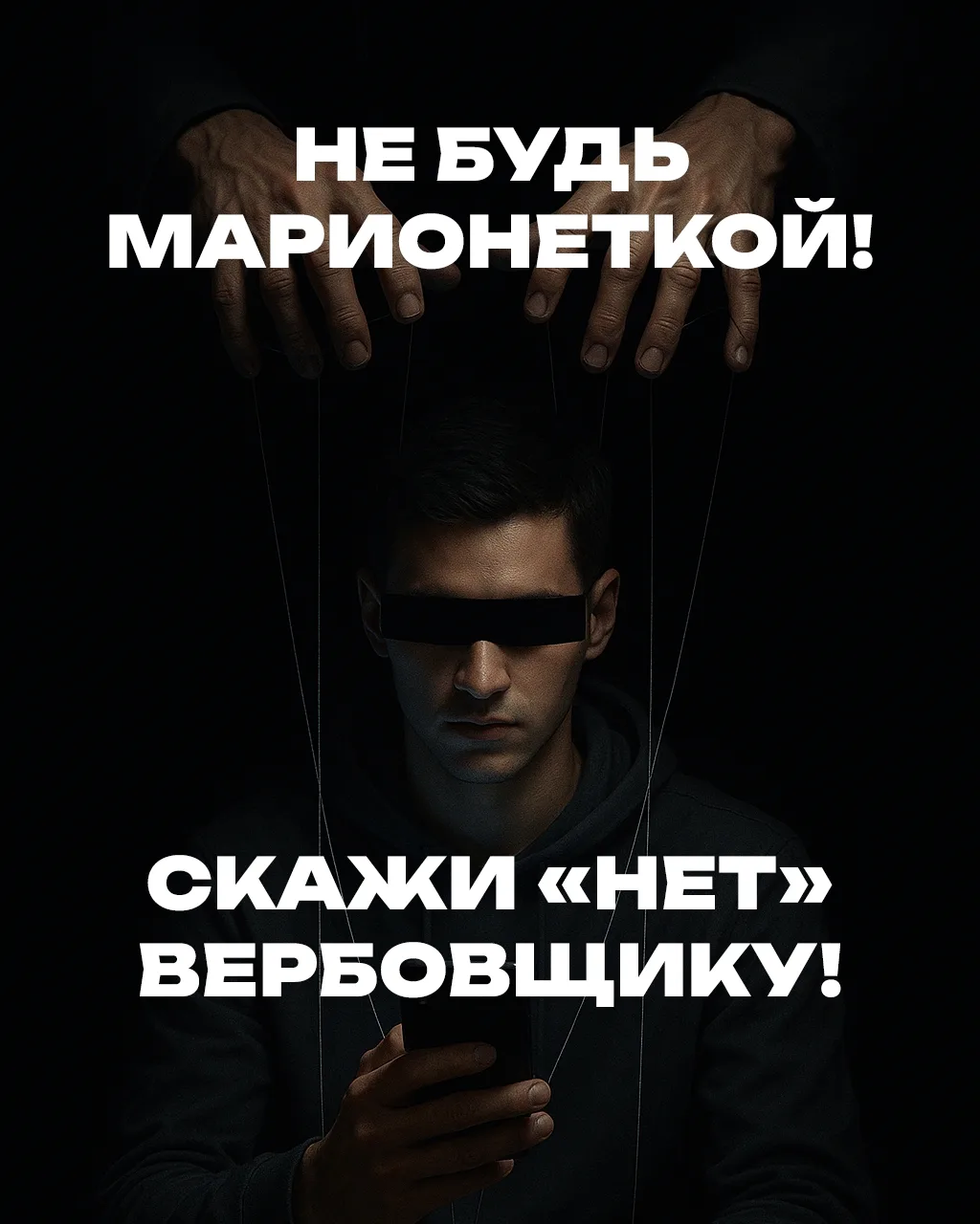 В нашем паблике вы могли неоднократно видеть информацию о вербовщиках и их преступной д...