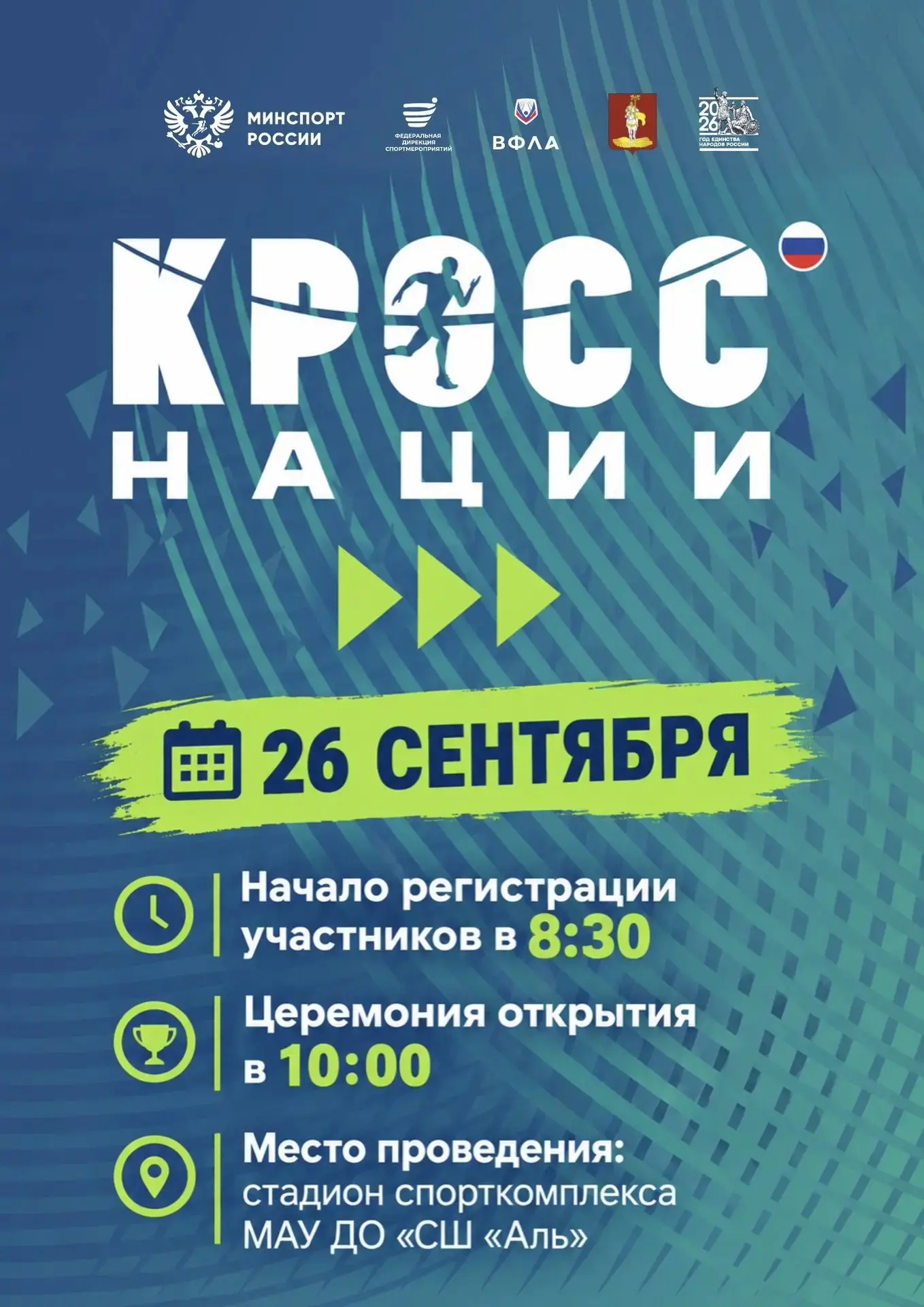 Профессионалы и любители спорта, на портале «Госуслуги» стартовала регистрация участник...
