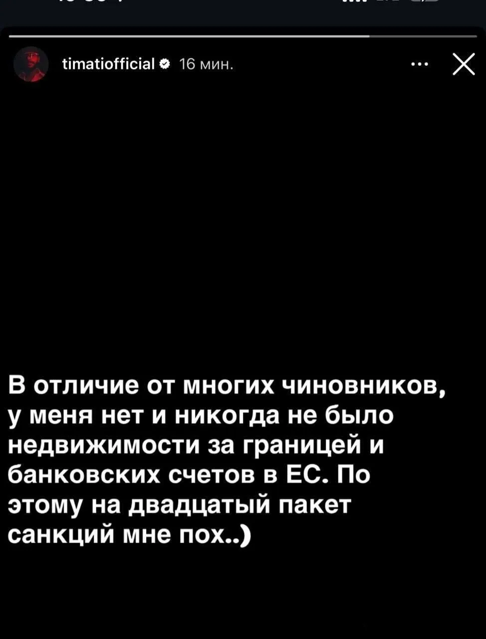 ЕС ввёл санкции против Тимати. Он ответил весьма резко. Наши чиновники не обидятся на н...