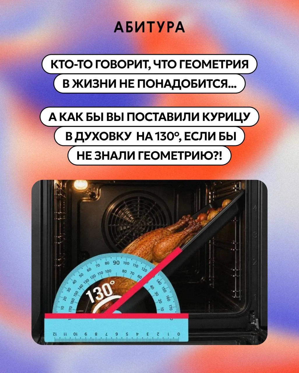 А если бы вы ещё уроки технологии не прогуливали, то знали бы, что ставить надо на 180!