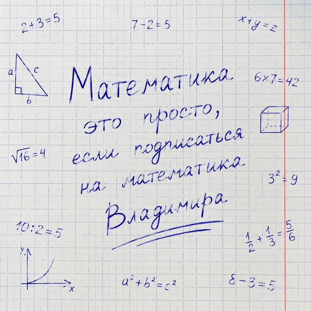 Ваш ребенок учит математику, но всё равно не понимает?