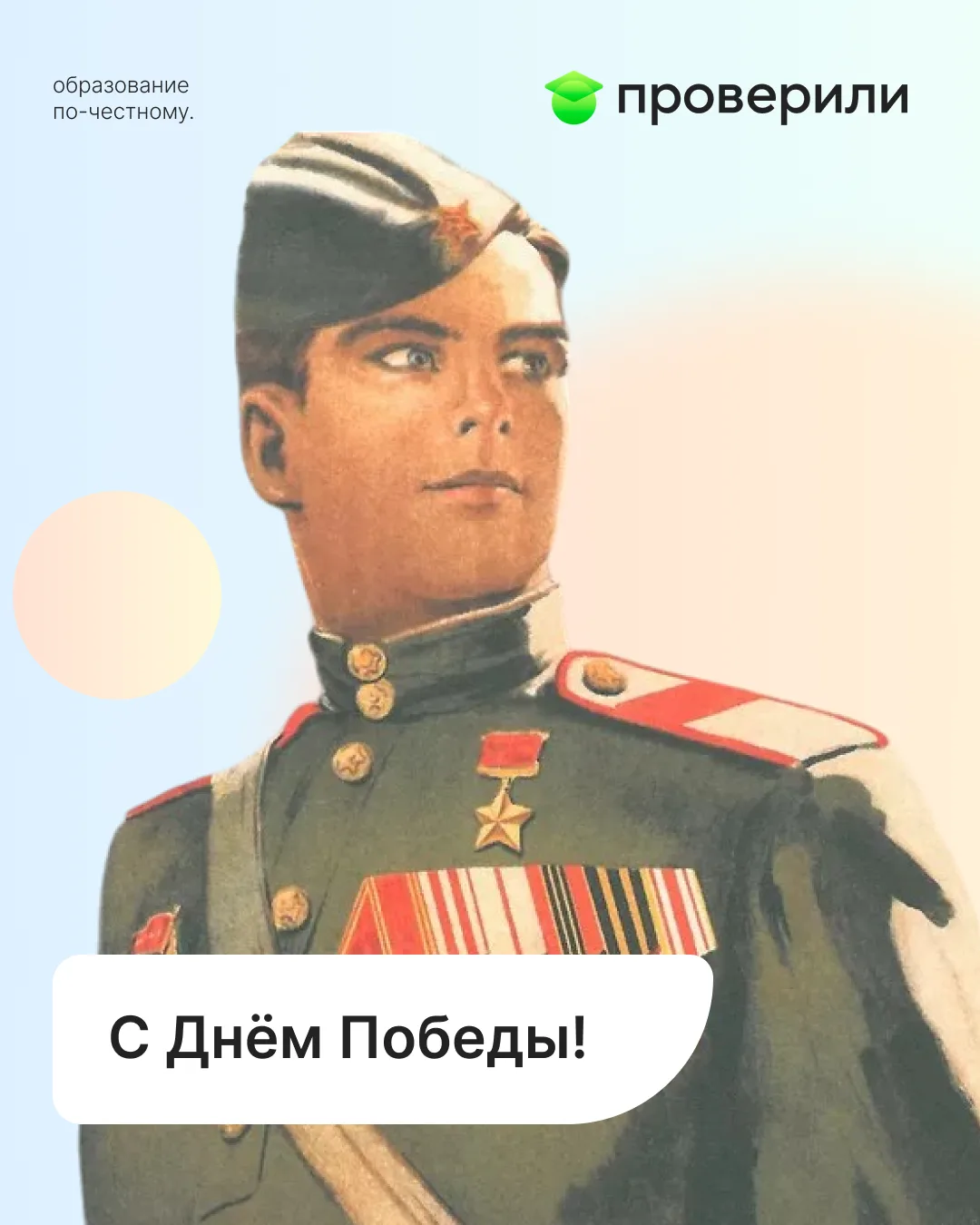 С Днём Победы! 🕊️