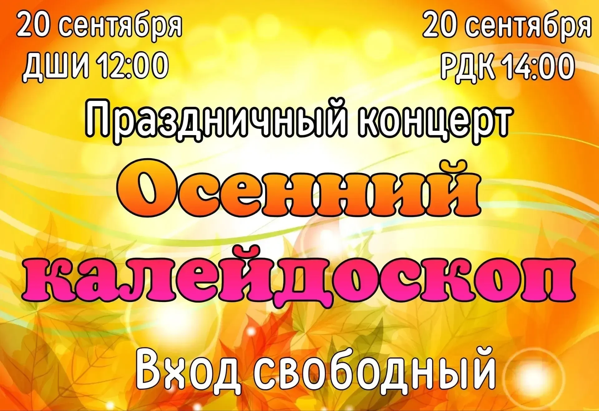 Праздничные концерты — для жителей Здвинска