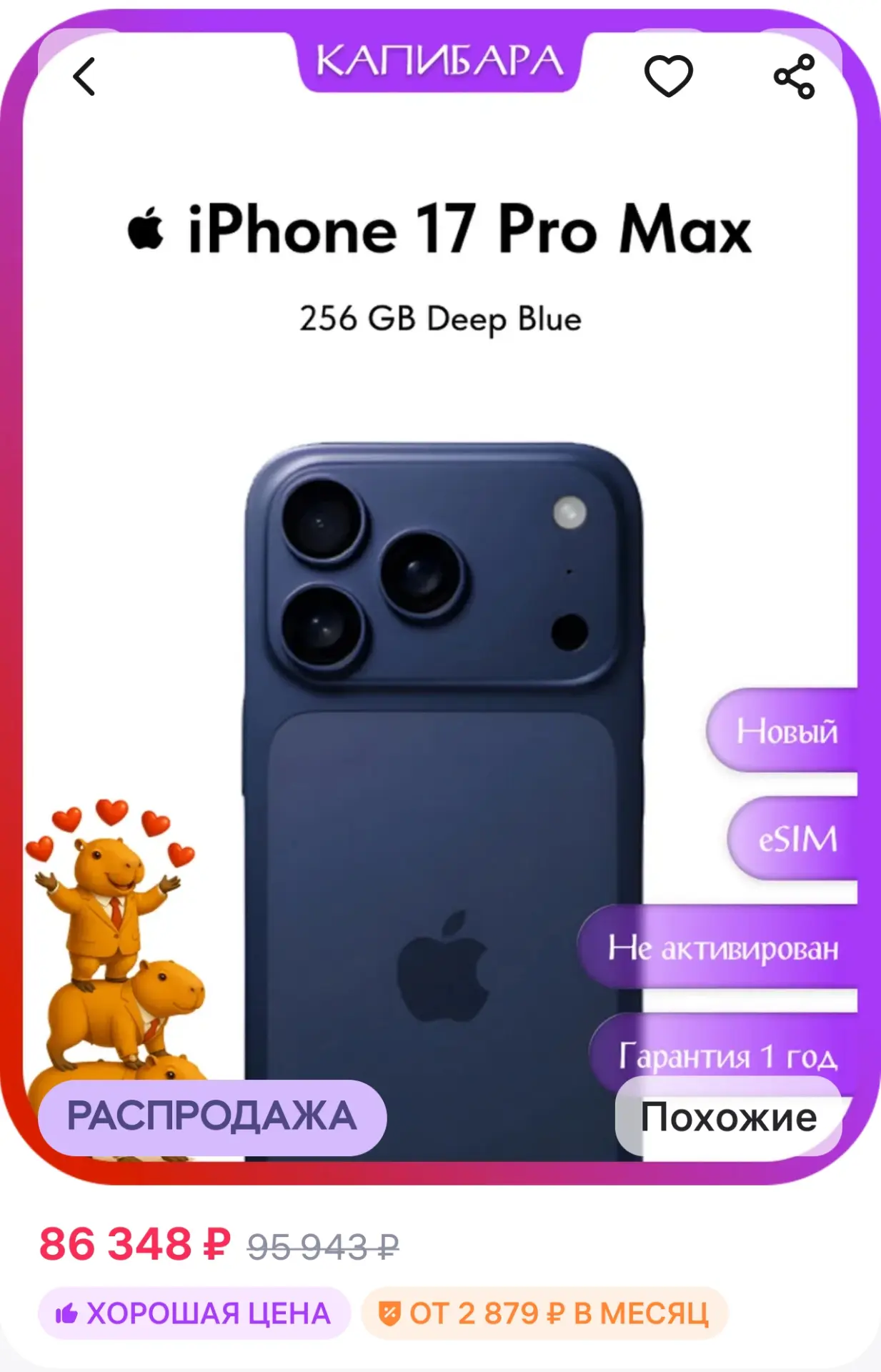 Смартфон iPhone 17 Pro Max 256GB Deep Blue eSIM Apple
https://www.wildberries.ru/catalog/863160613/d
