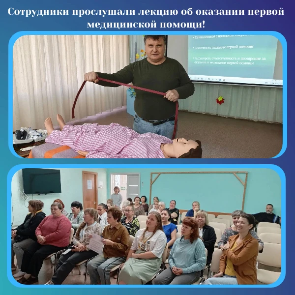Сотрудники прослушали лекцию об оказании первой помощи!