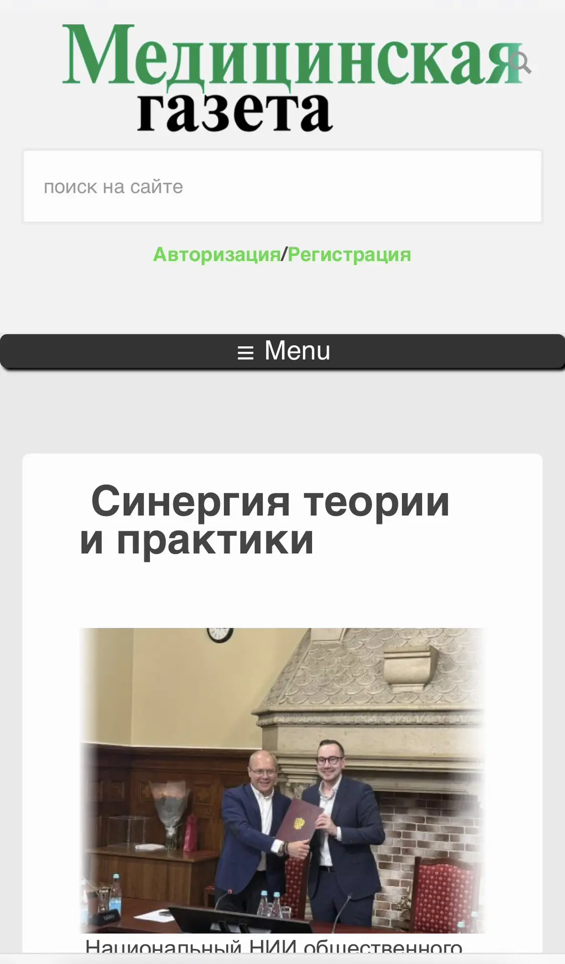 🗞️ На сайте Медицинской газеты вышла заметка о подписании Соглашения о сотрудничестве ...