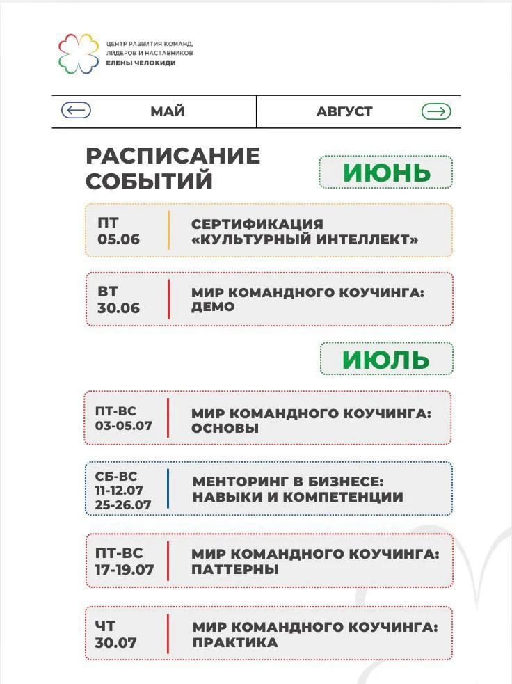 🗓 Расписание Центра на июнь и июль