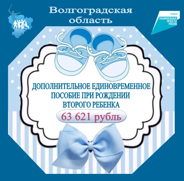 ‼️Поддержка семей при рождении второго ребенка в Волгоградской области‼️

💥 Рождение ребенка — одно