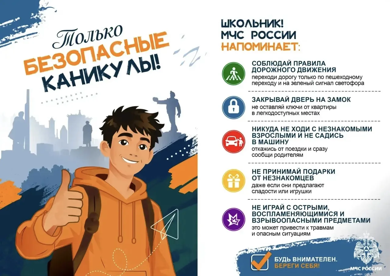 🔆 Каникулы на «отлично»: без происшествий!