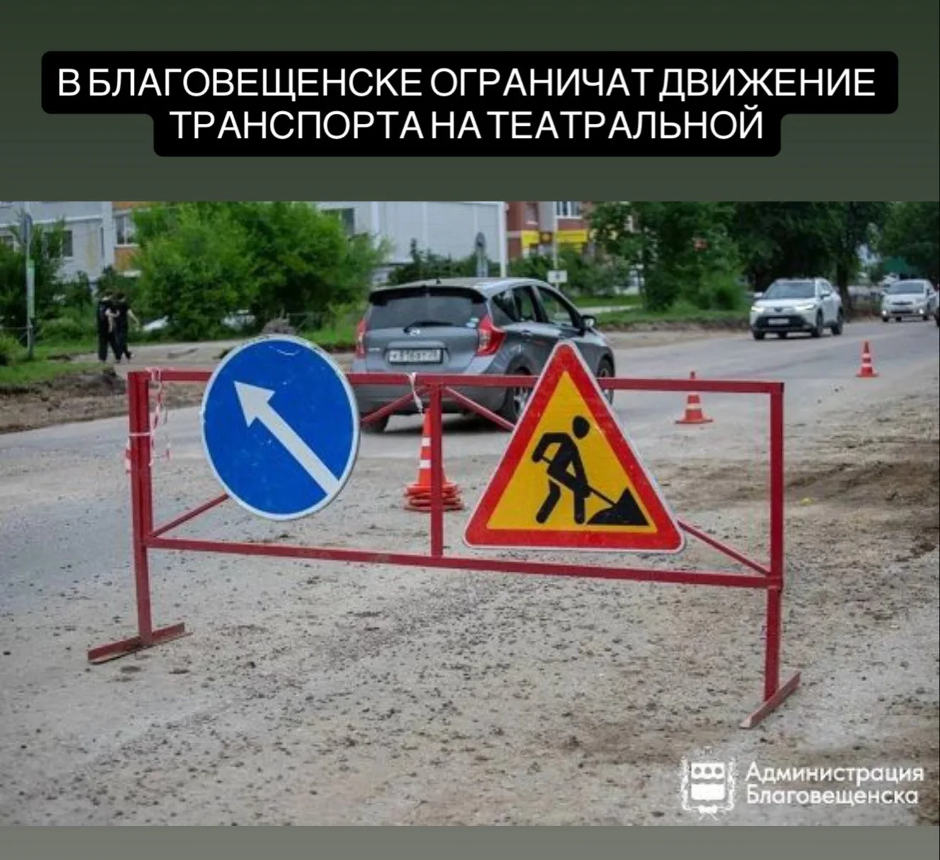 В Благовещенске из-за ремонта теплосети ограничат движение на Театральной