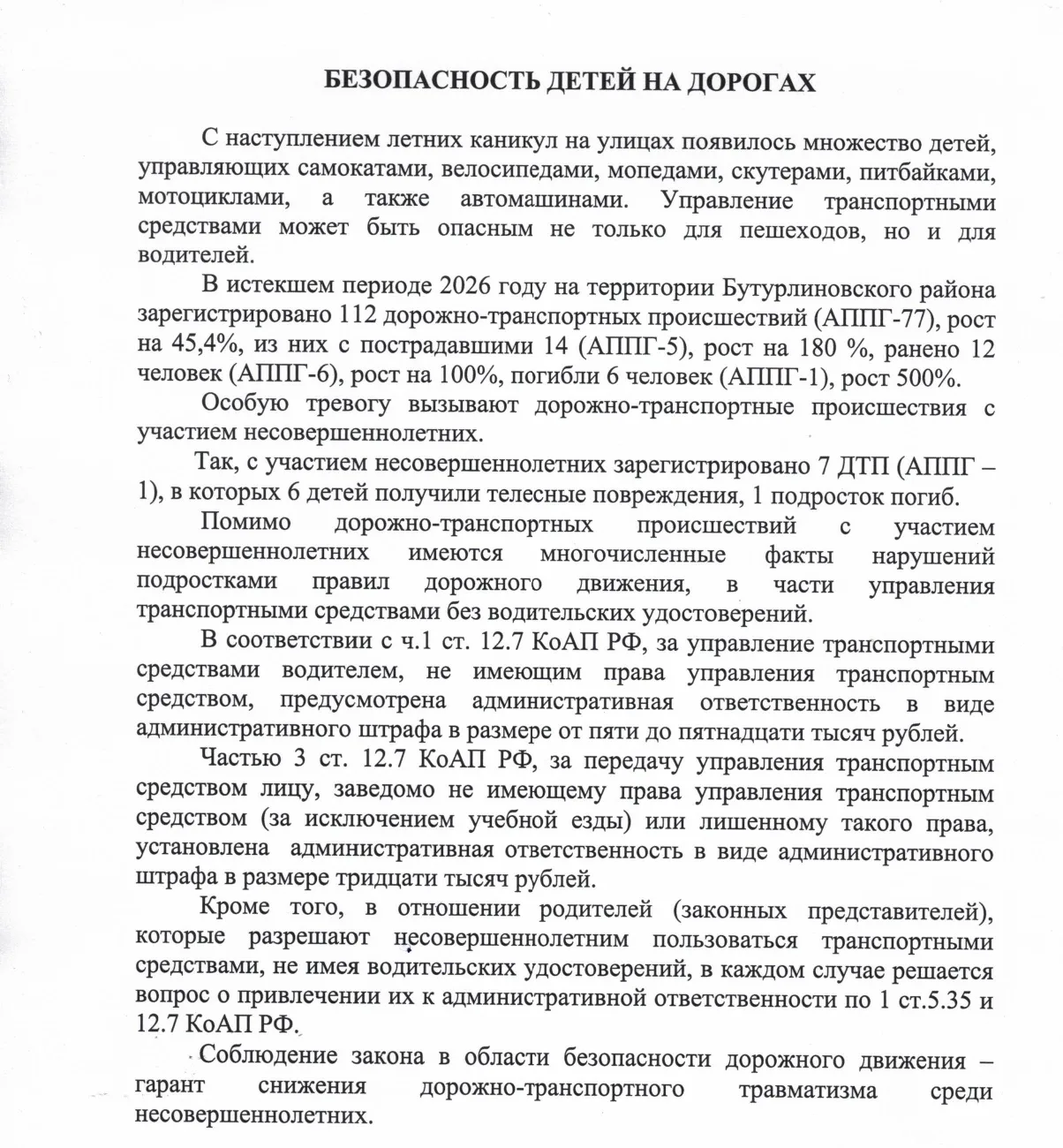 Прокуратура предупреждает...