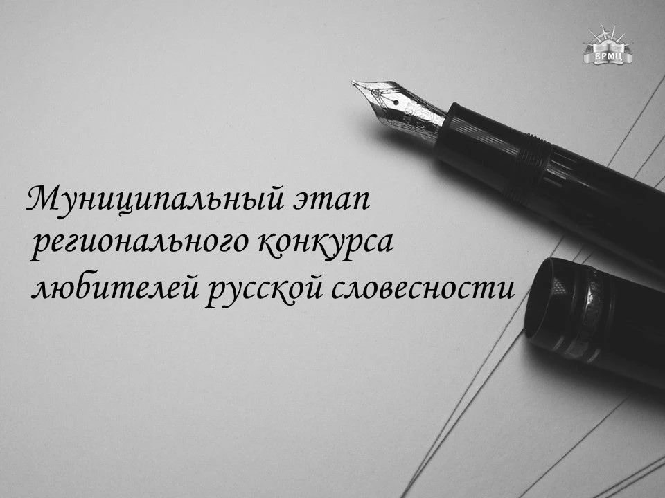 Поздравляем с победой в муниципальном этапе Конкурса любителей русской словесности Екат...