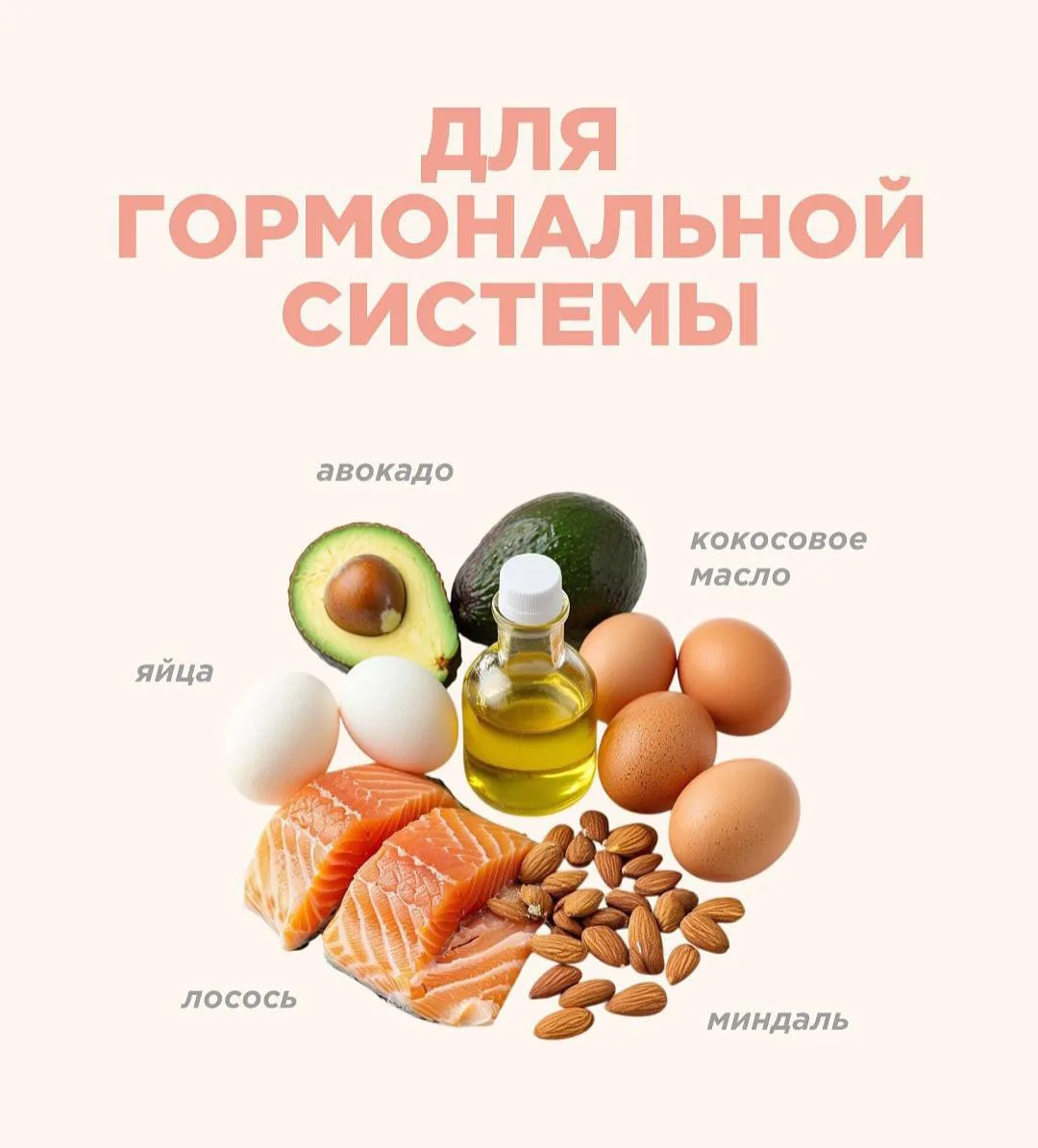 Топ-5 продуктов для здоровья гормональной системы 🧬

Если вы часто чувствуете усталость, перепады н