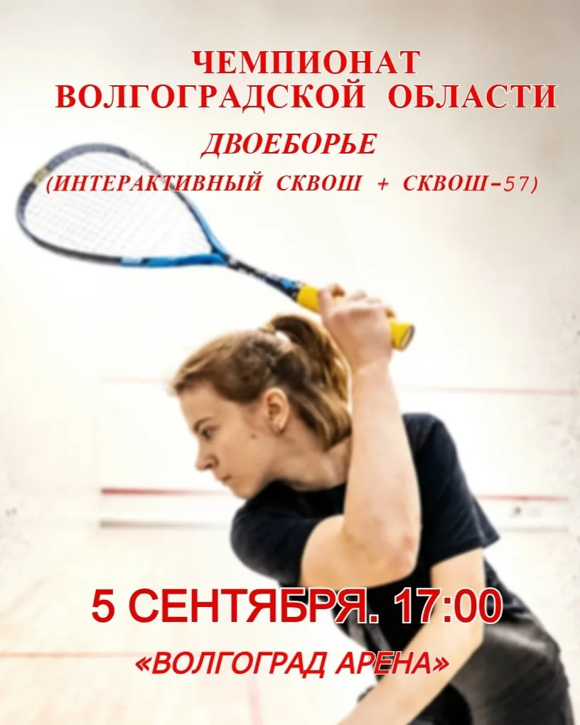 5 сентября состоится чемпионат Волгоградской области в дисциплине "двоеборье" (интеракт...