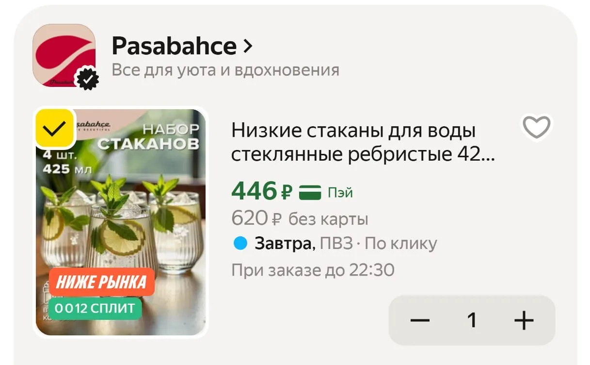 🟨 Стеклянные стаканы Pasabahce для воды, ребристые, 425 мл, набор 4 шт