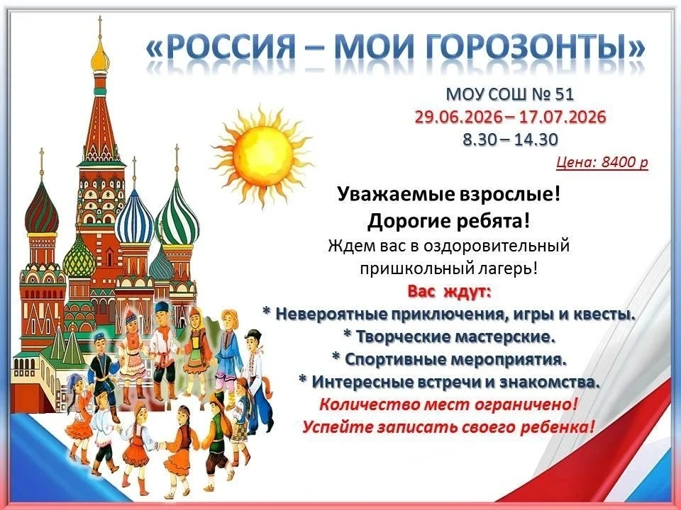 Уважаемые родители, приглашаем детей 1- 5 классов  на 2 смену пришкольного лагеря на базе МОУ СОШ №5