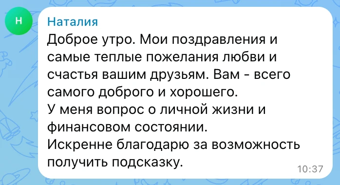 Послание для Наталии ⤴️