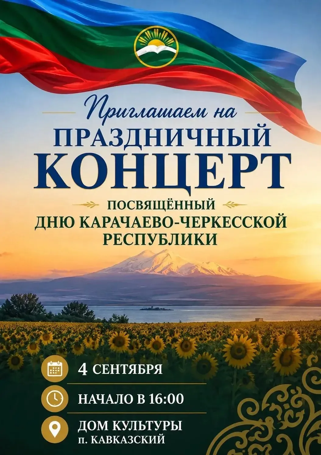 🇷🇺 Дорогие жители и гости Прикубанского района!
