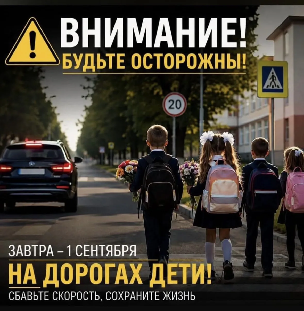 🚸 Уважаемые водители!