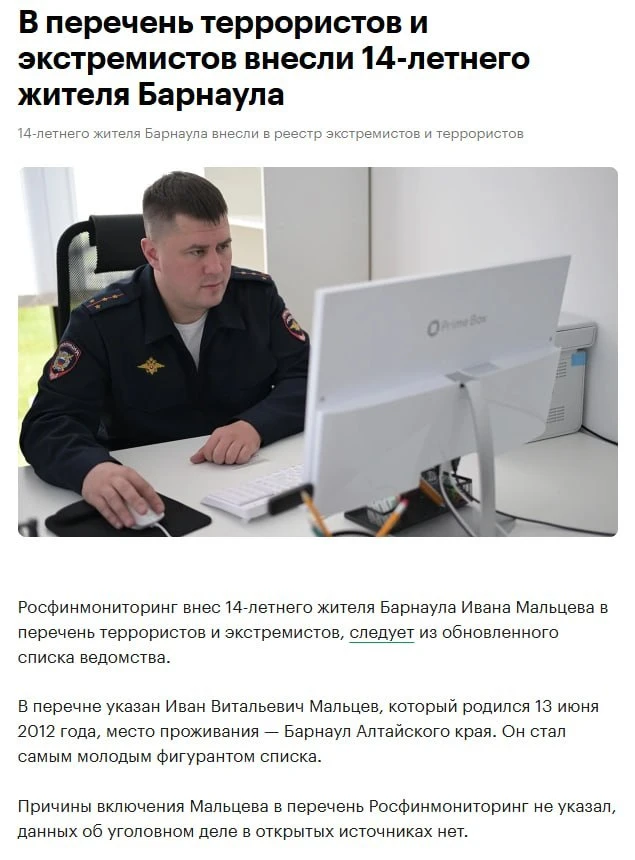 14-летнего жителя Барнаула включили в перечень террористов и экстремистов, пишут СМИ.