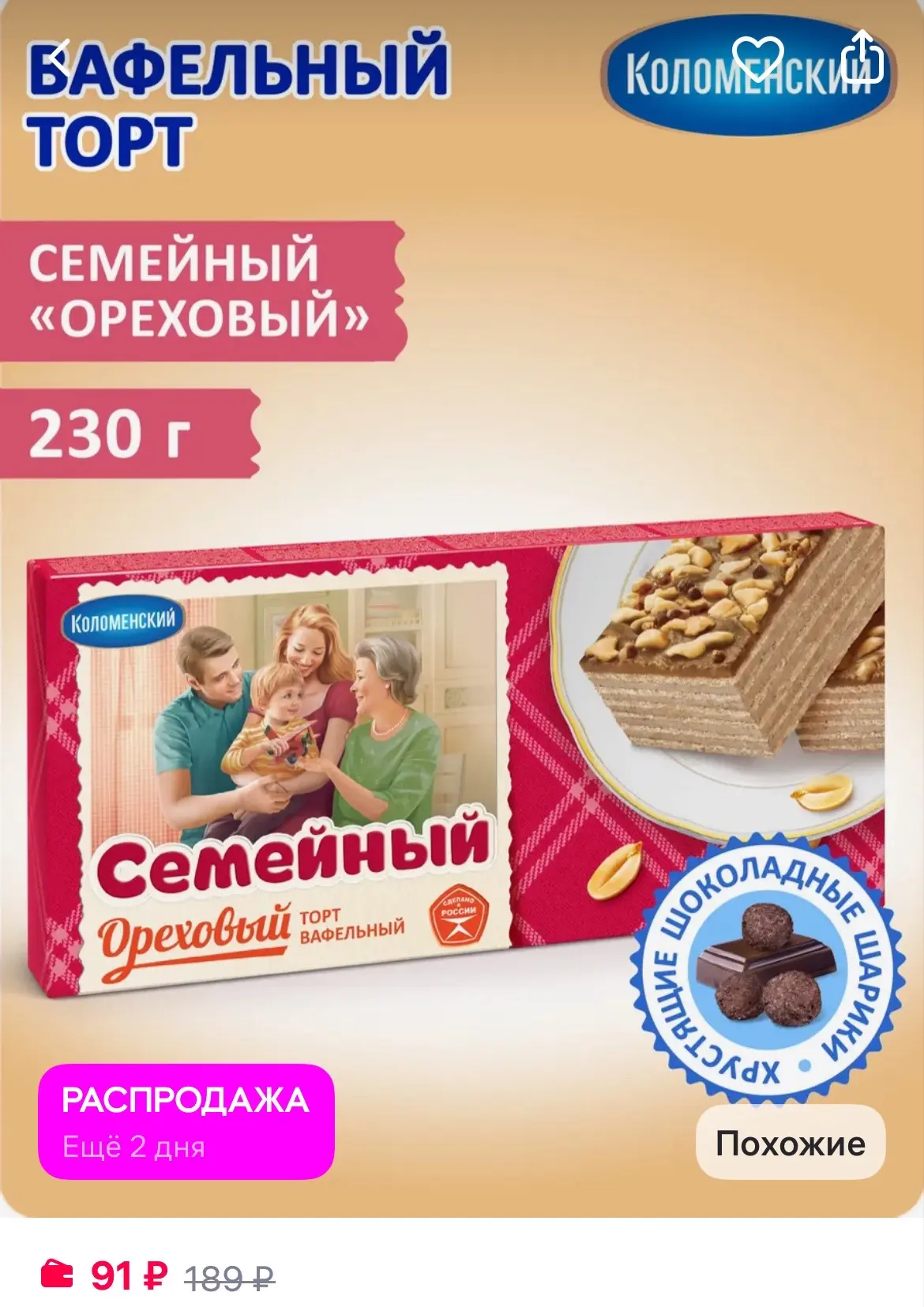 КОЛОМЕНСКИЙ ХОЛДИНГ Торт "Семейный" Ореховый 230 гр
https://www.wildberries.ru/catalog/82244896/deta