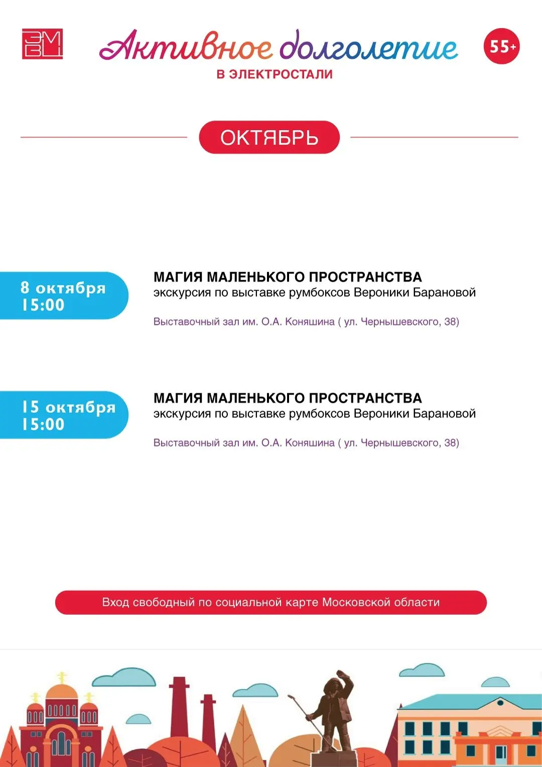 🙌 В рамках программы «Активное долголетие» 8 и 15 октября в Выставочном зале имени О.А...