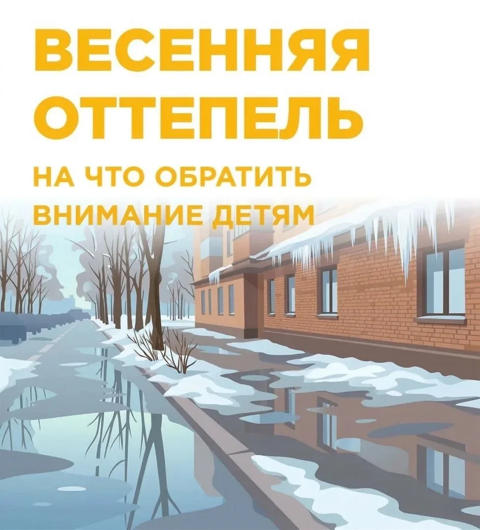 Весна пришла — внимательность важна! ☀️🛑Наконец-то закончилась зима, морозы отступили.
