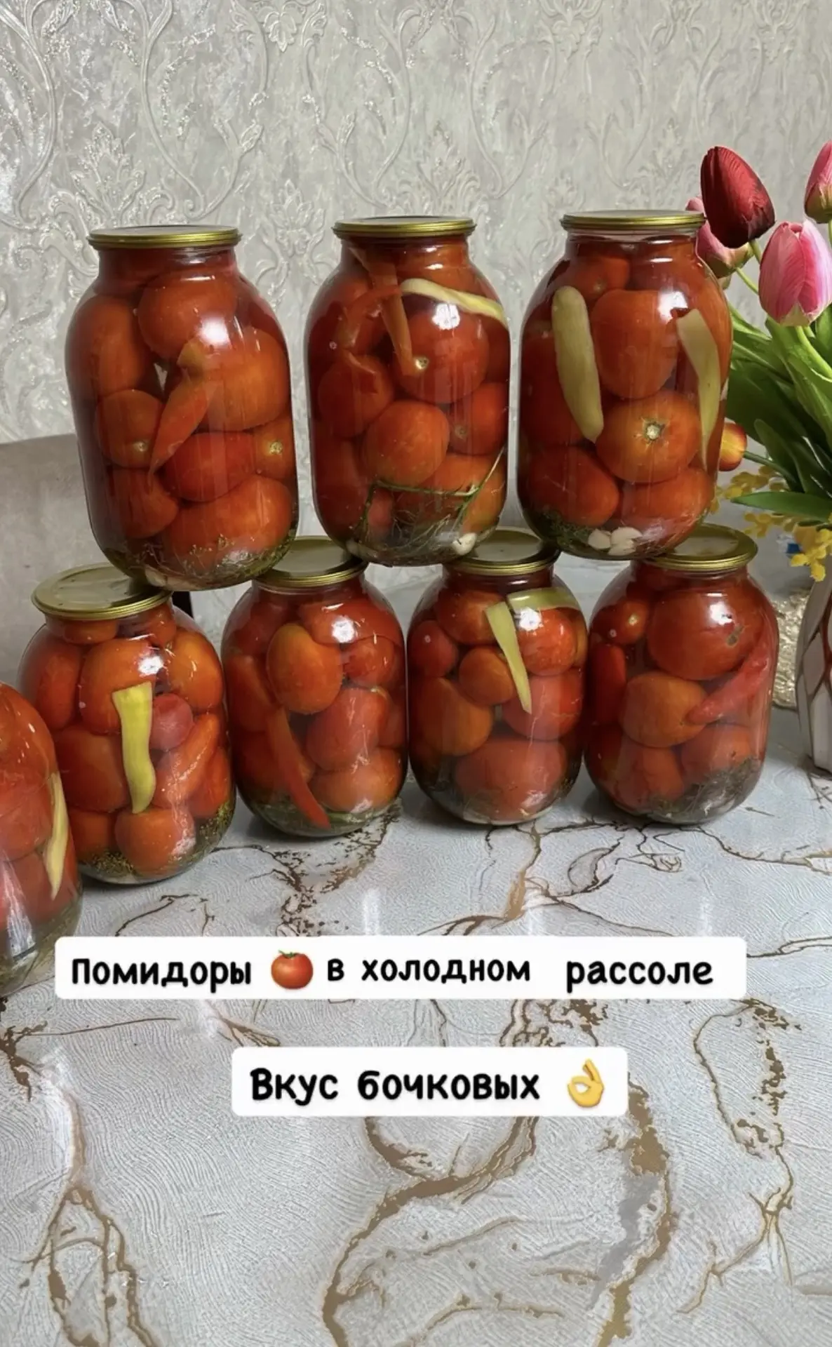 Помидорки холодным рассолом 🔥Вкус как бочковые👍
Рассол:
👉7,5 л -воды 
👉соль-300 гр
👉сахар-400гр