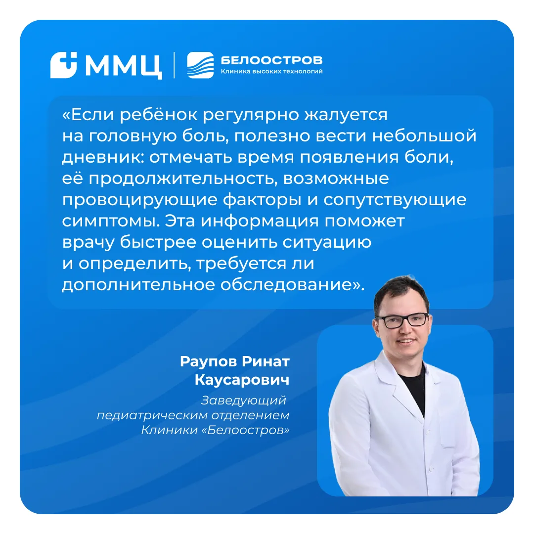 Головная боль у ребёнка может возникать на фоне недосыпа, высокой учебной нагрузки, дли...