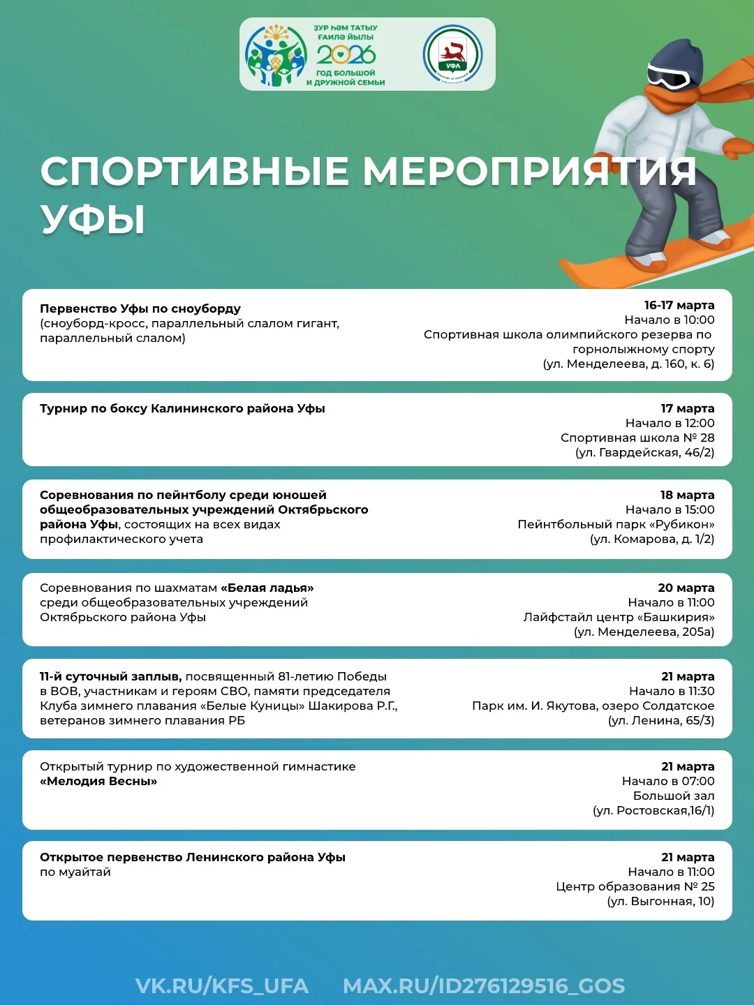 Собрали самые яркие спортивные события недели в одну афишу 🏂