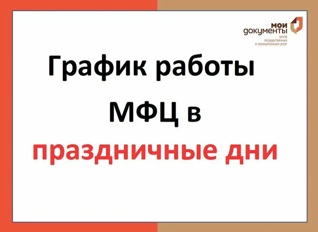 Уважаемые заявители📢

27 мая 2026 года в Республике Адыгея объявлен выходным днём в связи с праздно