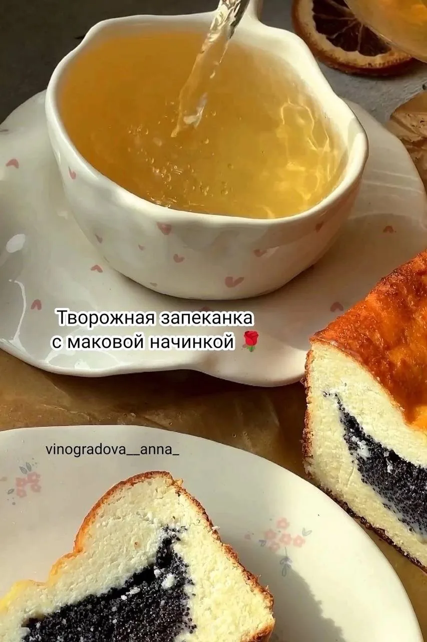 Творожная запеканка с маковой начинкой